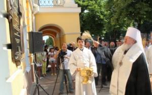 Митрополит Воронежский Сергий возглавил церемонию освящения мемориальной Романовской доски в Воронеже